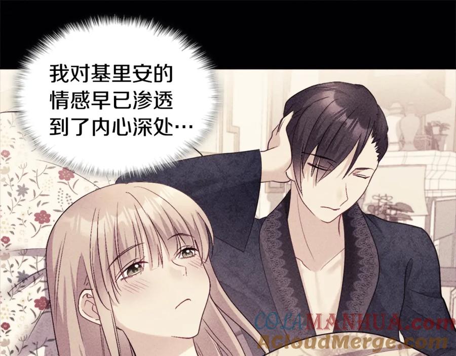 《与侯爵的50亿契约》第121话 特别的礼物 第65页