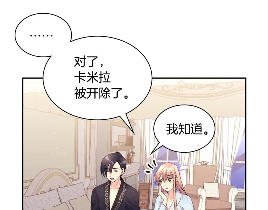 《与侯爵的50亿契约》第121话 特别的礼物 第71页