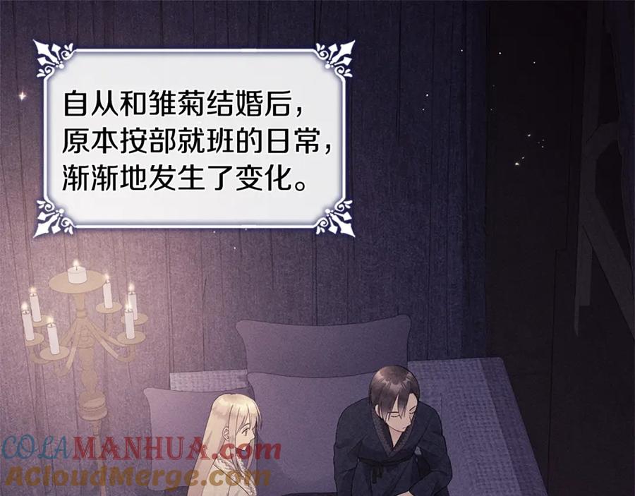 《与侯爵的50亿契约》第121话 特别的礼物 第37页