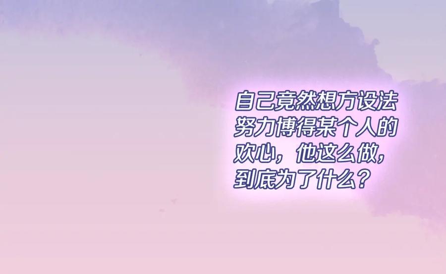 《与侯爵的50亿契约》第121话 特别的礼物 第36页