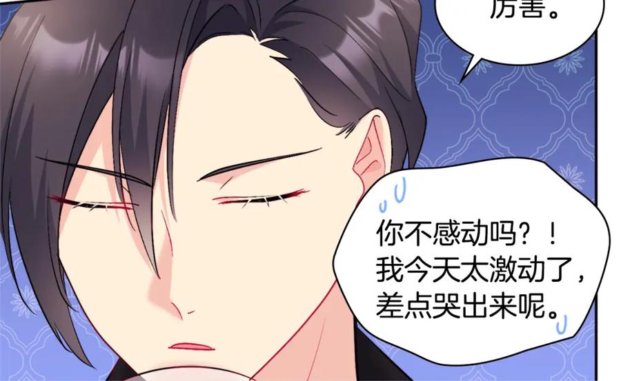 《与侯爵的50亿契约》第121话 特别的礼物 第80页