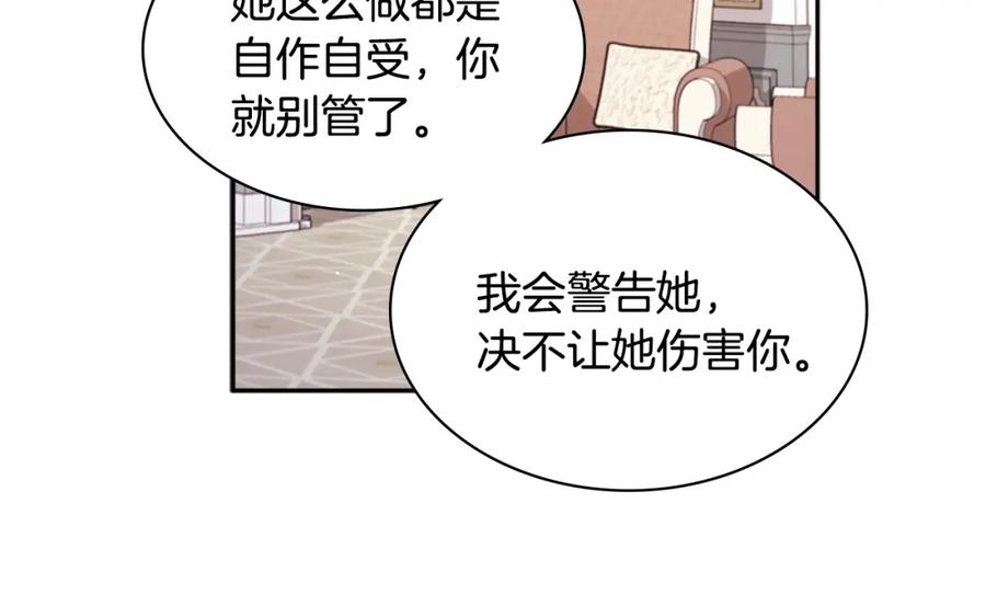 《与侯爵的50亿契约》第121话 特别的礼物 第76页