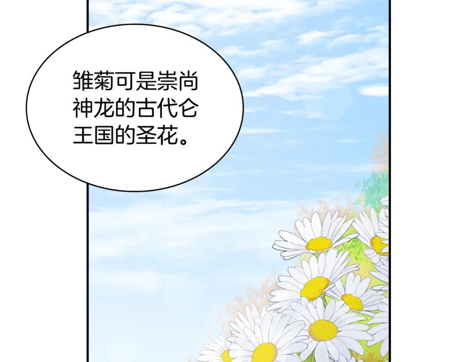 《与侯爵的50亿契约》第121话 特别的礼物 第127页