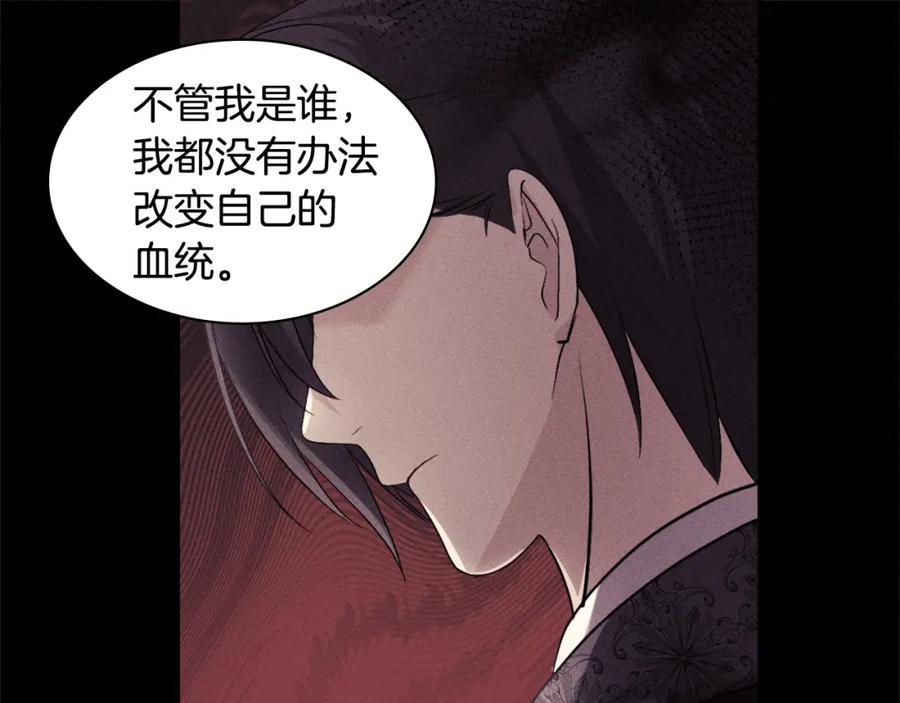 《与侯爵的50亿契约》第121话 特别的礼物 第111页