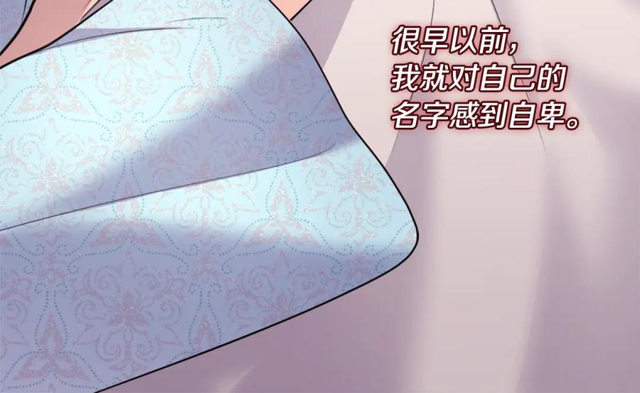 《与侯爵的50亿契约》第121话 特别的礼物 第120页