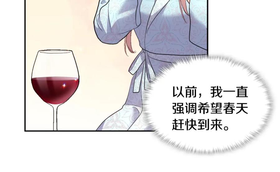 《与侯爵的50亿契约》第121话 特别的礼物 第62页