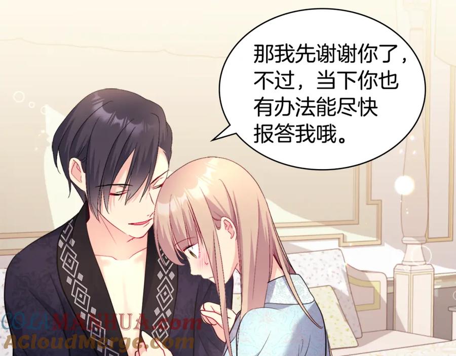 《与侯爵的50亿契约》第121话 特别的礼物 第89页