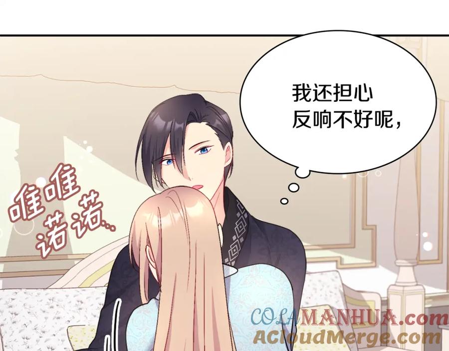 《与侯爵的50亿契约》第121话 特别的礼物 第85页