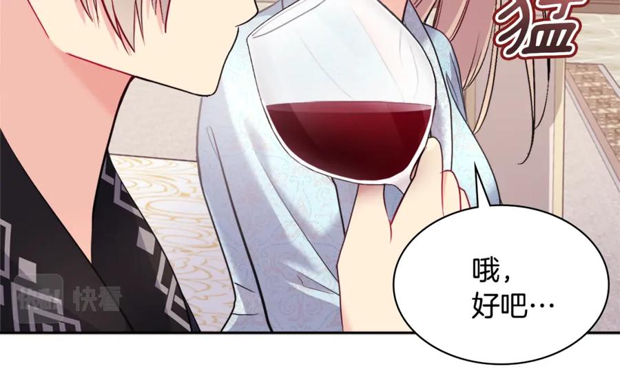 《与侯爵的50亿契约》第121话 特别的礼物 第78页