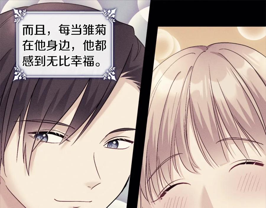《与侯爵的50亿契约》第121话 特别的礼物 第39页