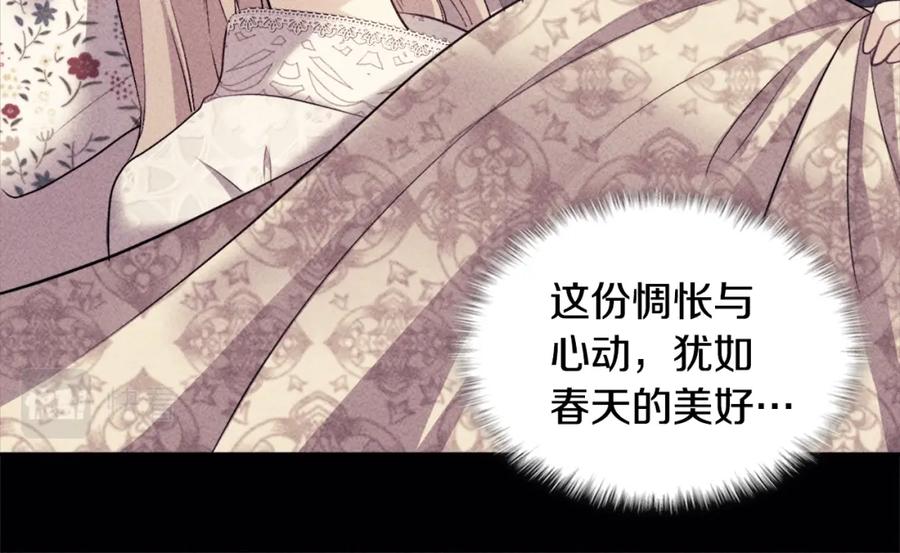 《与侯爵的50亿契约》第121话 特别的礼物 第66页