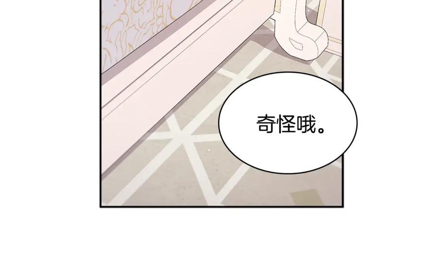 《与侯爵的50亿契约》第121话 特别的礼物 第94页