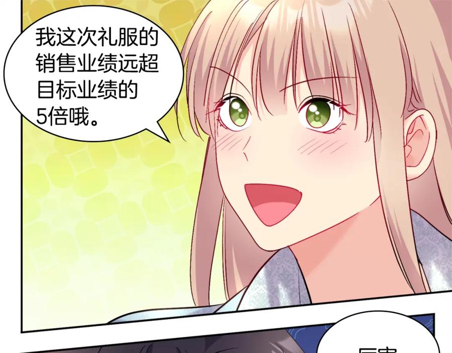 《与侯爵的50亿契约》第121话 特别的礼物 第79页