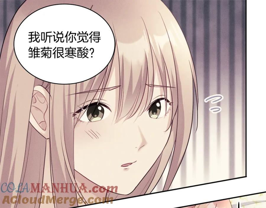 《与侯爵的50亿契约》第121话 特别的礼物 第117页