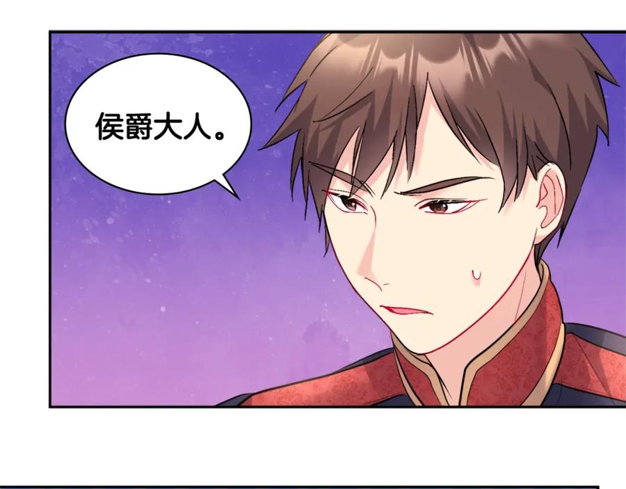 《与侯爵的50亿契约》第121话 特别的礼物 第19页
