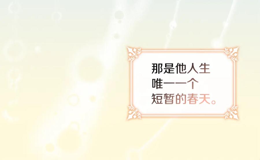 《与侯爵的50亿契约》第121话 特别的礼物 第50页