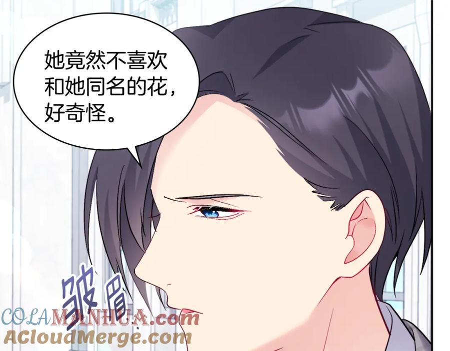 《与侯爵的50亿契约》第121话 特别的礼物 第25页