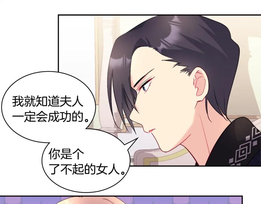 《与侯爵的50亿契约》第121话 特别的礼物 第83页
