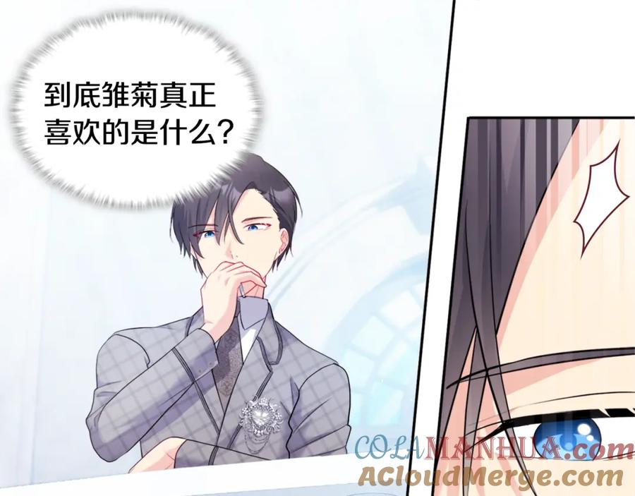 《与侯爵的50亿契约》第121话 特别的礼物 第5页