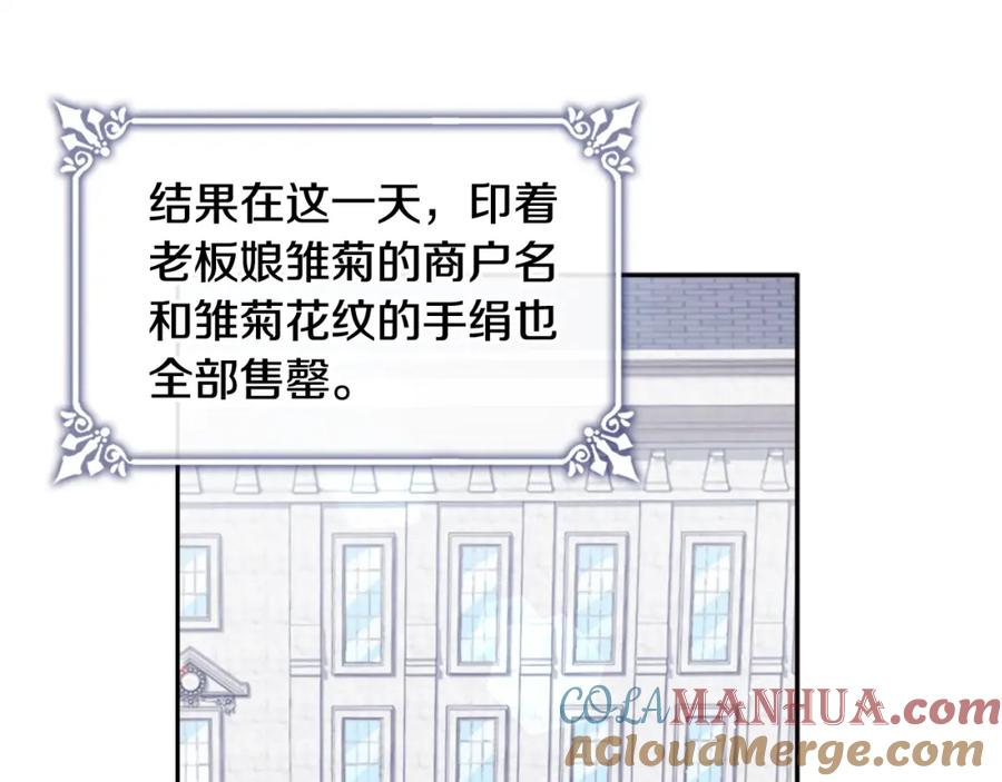 《与侯爵的50亿契约》第122话 贵族夫人的改革 第117页