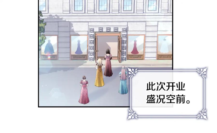 《与侯爵的50亿契约》第122话 贵族夫人的改革 第118页