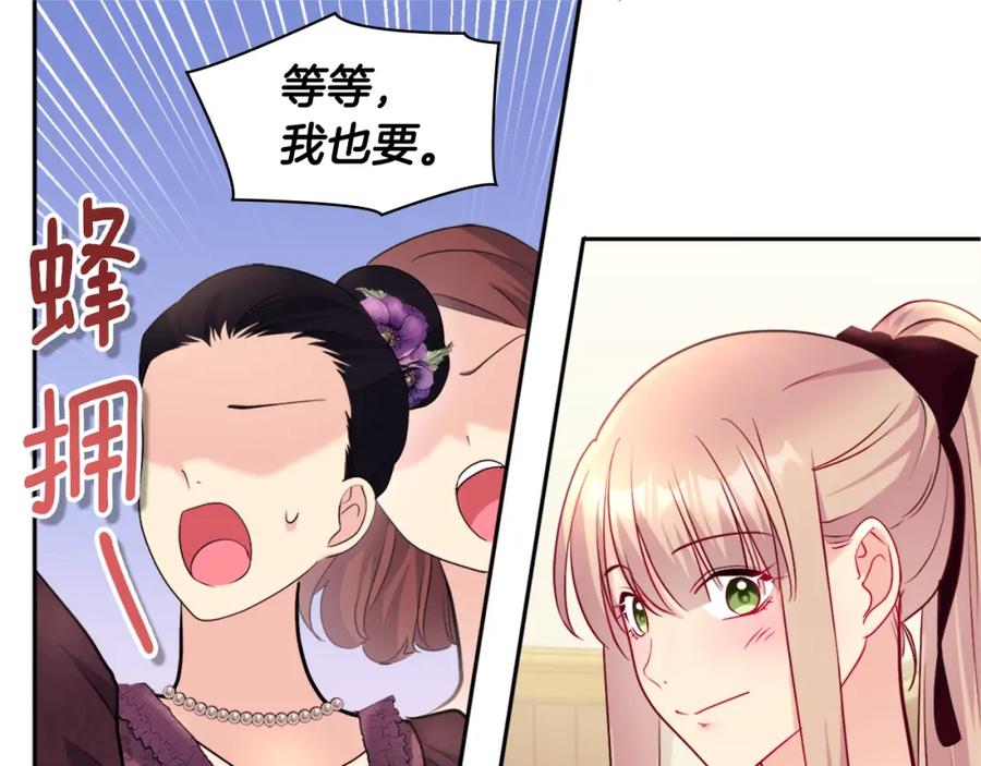 《与侯爵的50亿契约》第122话 贵族夫人的改革 第115页