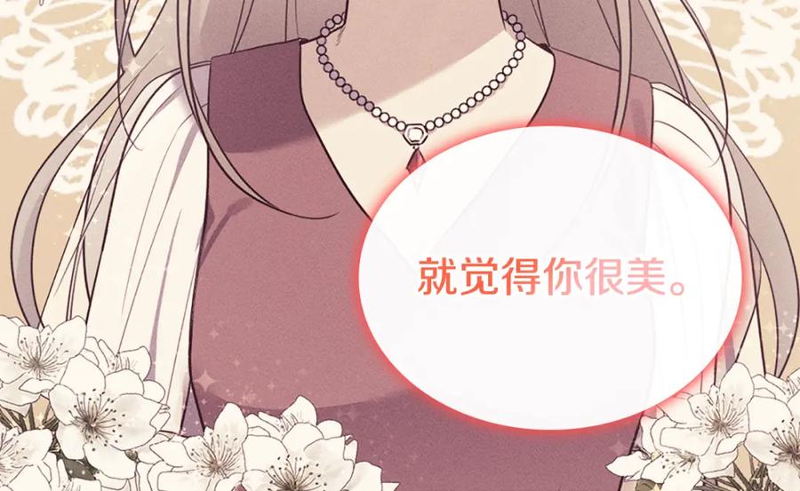 《与侯爵的50亿契约》第122话 贵族夫人的改革 第20页