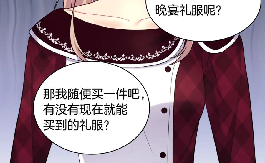 《与侯爵的50亿契约》第122话 贵族夫人的改革 第92页