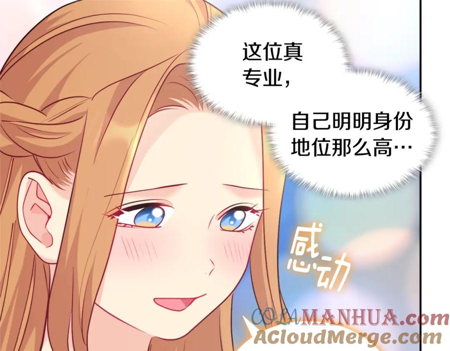 《与侯爵的50亿契约》第122话 贵族夫人的改革 第113页