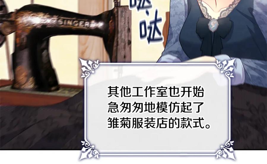 《与侯爵的50亿契约》第122话 贵族夫人的改革 第120页