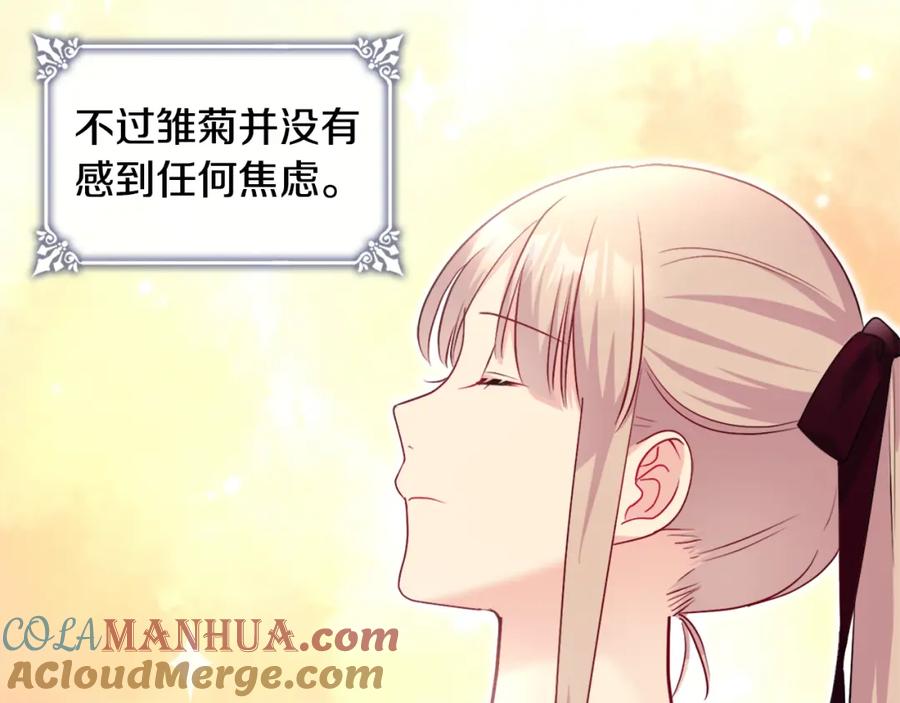 《与侯爵的50亿契约》第122话 贵族夫人的改革 第121页
