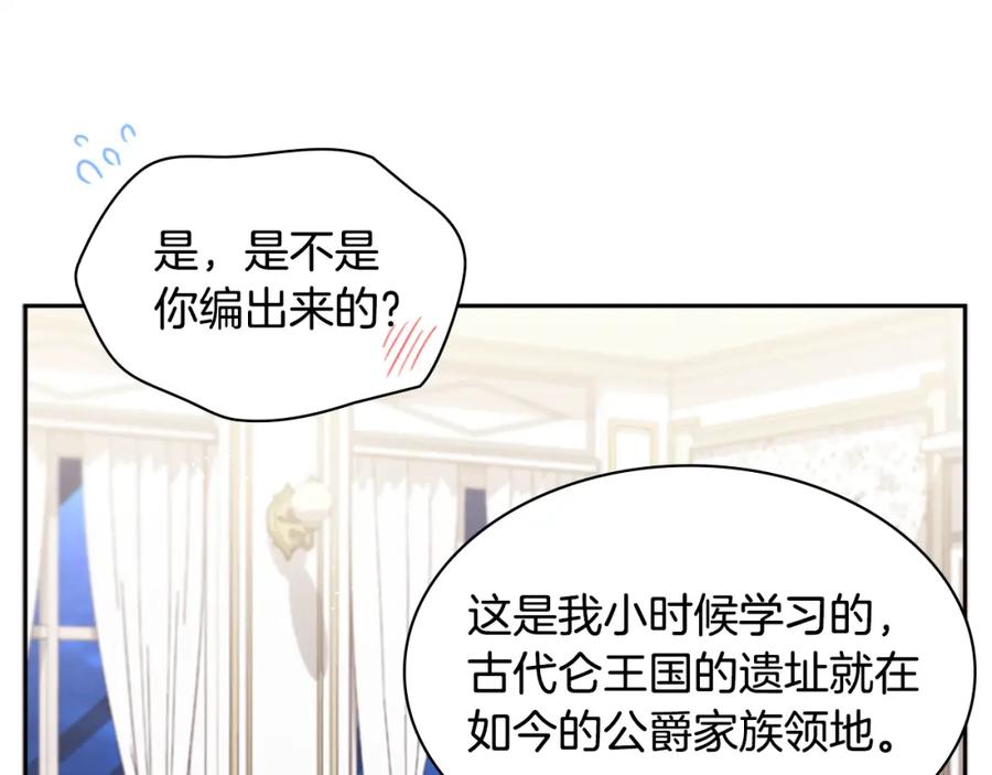 《与侯爵的50亿契约》第122话 贵族夫人的改革 第11页