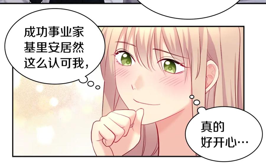 《与侯爵的50亿契约》第122话 贵族夫人的改革 第72页
