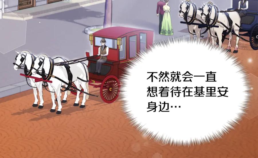《与侯爵的50亿契约》第122话 贵族夫人的改革 第82页