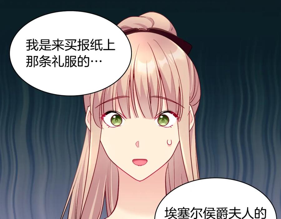 《与侯爵的50亿契约》第122话 贵族夫人的改革 第91页