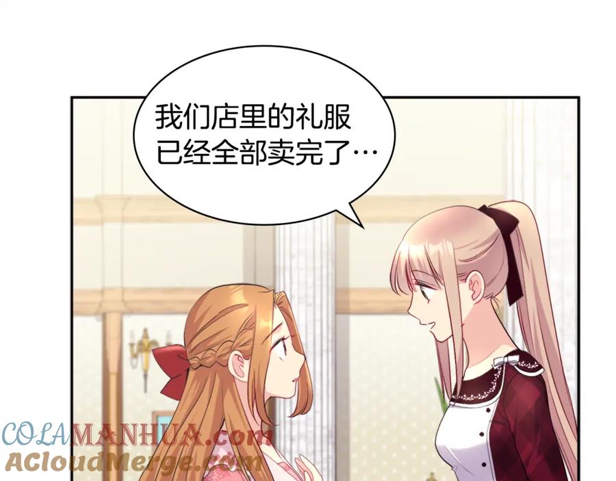 《与侯爵的50亿契约》第122话 贵族夫人的改革 第97页