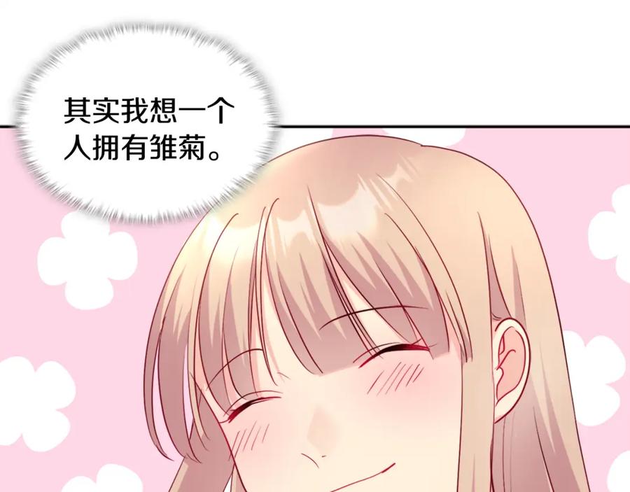 《与侯爵的50亿契约》第122话 贵族夫人的改革 第67页