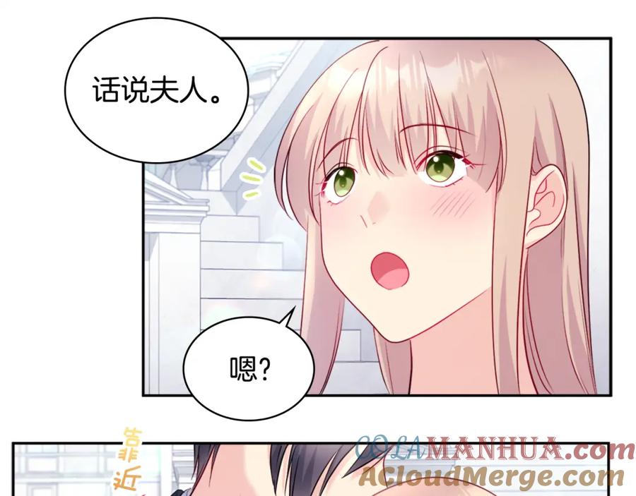 《与侯爵的50亿契约》第122话 贵族夫人的改革 第73页