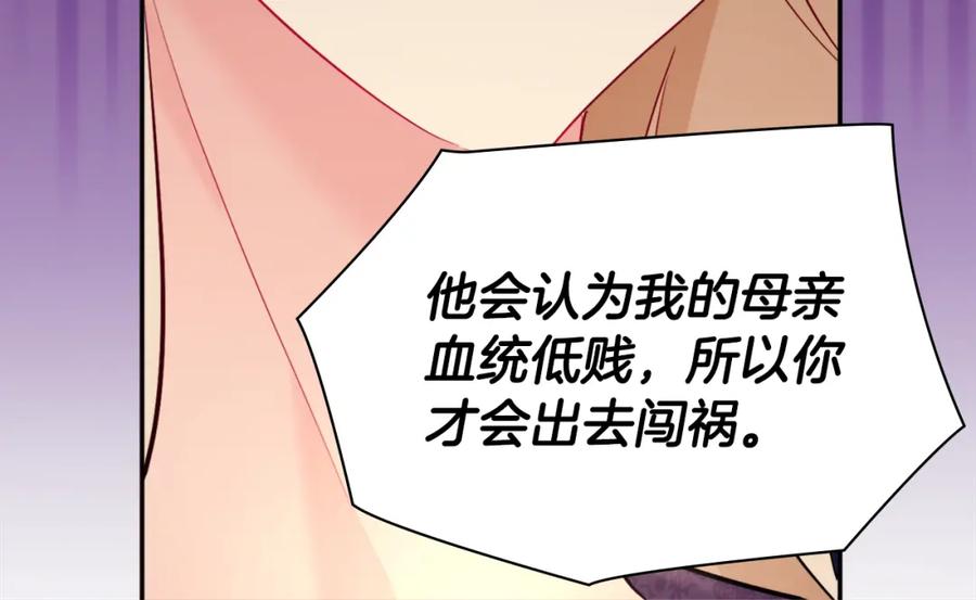《与侯爵的50亿契约》第122话 贵族夫人的改革 第128页