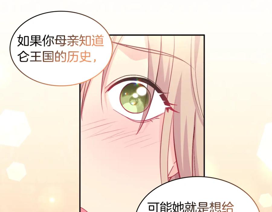 《与侯爵的50亿契约》第122话 贵族夫人的改革 第7页