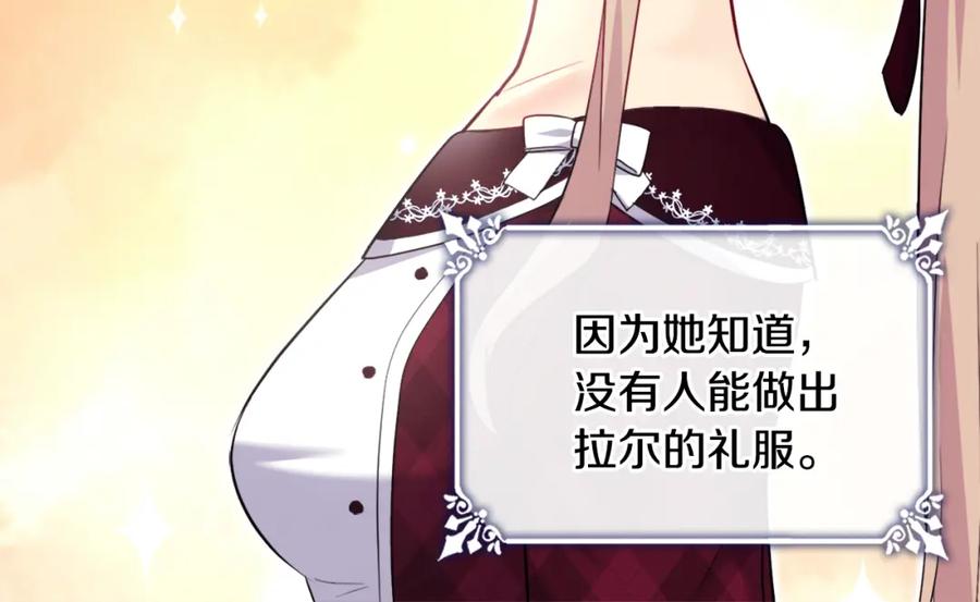 《与侯爵的50亿契约》第122话 贵族夫人的改革 第122页