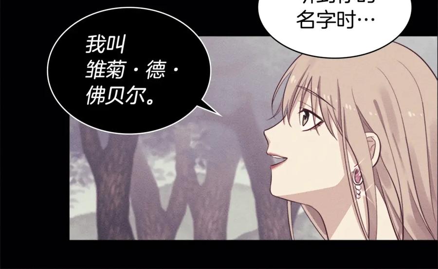 《与侯爵的50亿契约》第122话 贵族夫人的改革 第18页