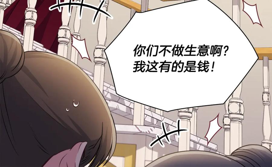 《与侯爵的50亿契约》第122话 贵族夫人的改革 第88页