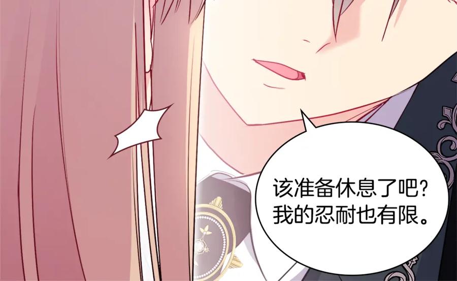 《与侯爵的50亿契约》第122话 贵族夫人的改革 第76页