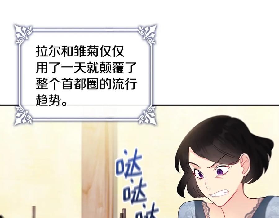 《与侯爵的50亿契约》第122话 贵族夫人的改革 第119页
