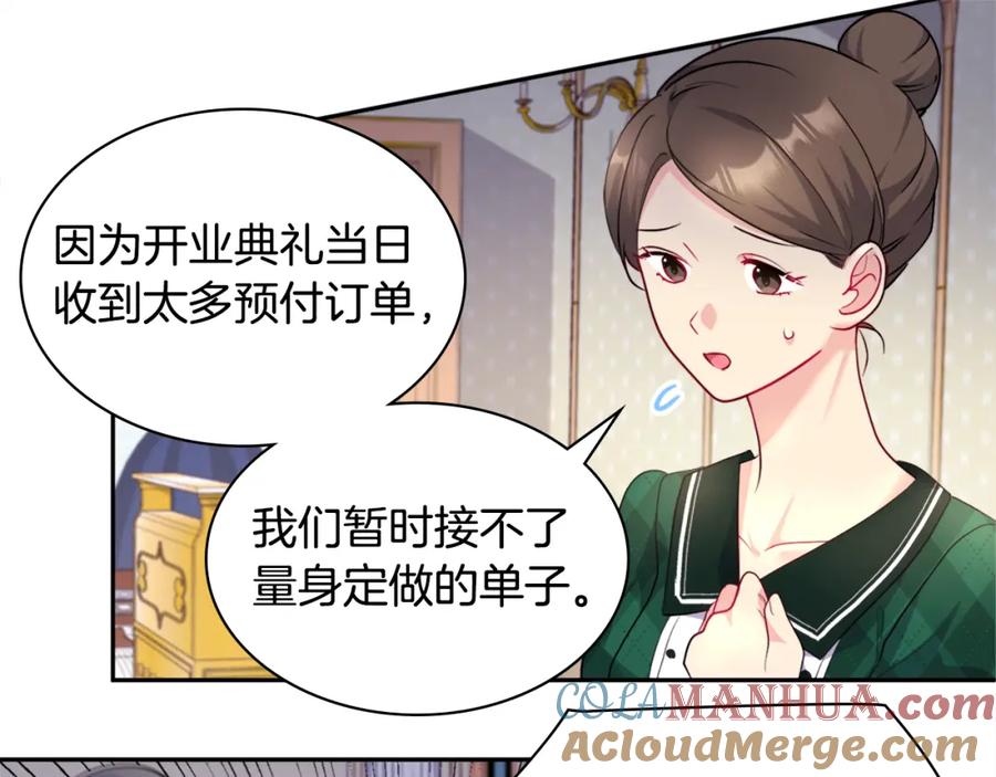 《与侯爵的50亿契约》第122话 贵族夫人的改革 第89页
