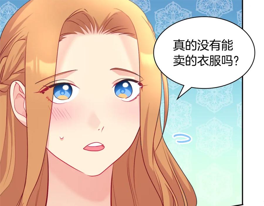《与侯爵的50亿契约》第122话 贵族夫人的改革 第95页