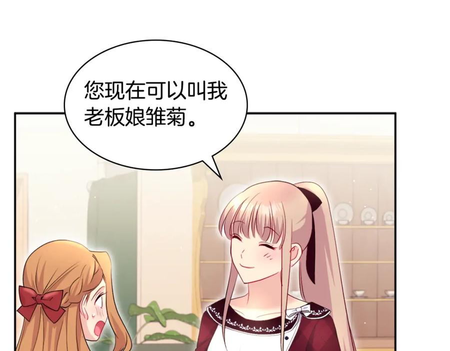 《与侯爵的50亿契约》第122话 贵族夫人的改革 第111页