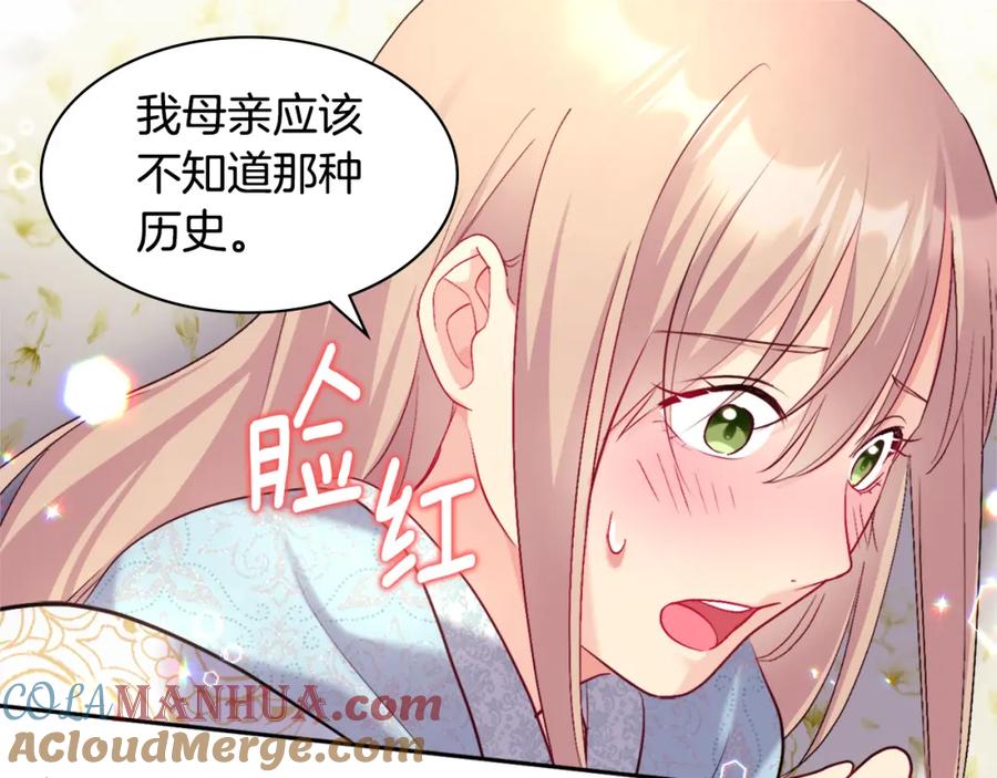 《与侯爵的50亿契约》第122话 贵族夫人的改革 第9页