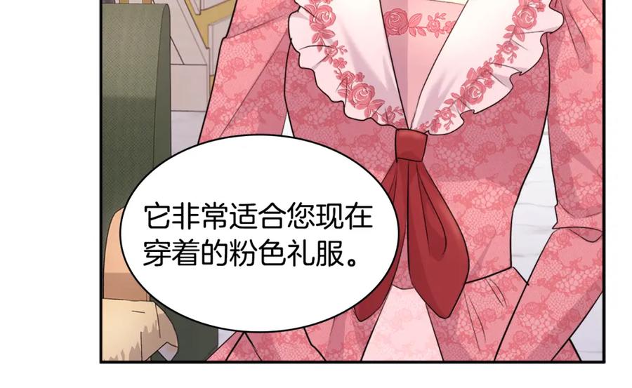 《与侯爵的50亿契约》第122话 贵族夫人的改革 第104页
